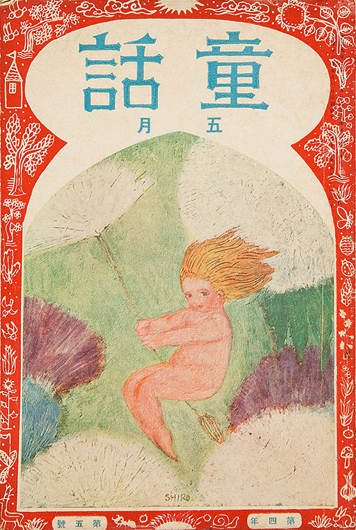 Dowa [Children's stories]