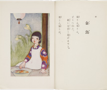 Thumbnail of Tonbo no medama: Hakushu doyoshu [Eyes of a dragonfly: The collection of children’s songs by Hakushu] 1