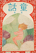 Thumbnail of Dowa [Children's stories]