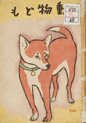 Thumbnail of Dobutsudomo[Animals]