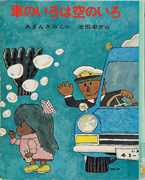 Thumbnail of Kuruma no iro wa sora no iro [Taxi driver Matsui’s special customers]