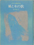 Thumbnail of Kaze to ki no uta[A song of wind and a tree]