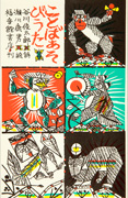 Thumbnail of Kotoba asobi uta[Word games: Nonsense pictures and rhymes]