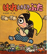 Thumbnail of Hare tokidoki buta [Fair, then partly piggy]