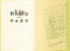 Thumbnail of お引越し