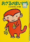 Thumbnail of Osaru no mainichi [A day in a monkey’s life]