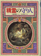 Thumbnail of Seirei no moribito [Moribito: Guardian of the spirit]