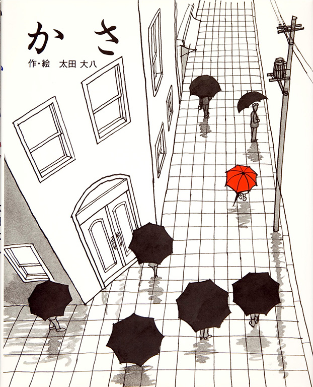 Kasa [Umbrella]