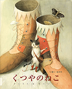 Thumbnail of <i>Kutsuya no neko</i> [Puss & boots]