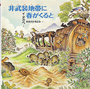 Thumbnail of Hibusochitai ni haru ga kuruto [When the spring comes in the DMZ]