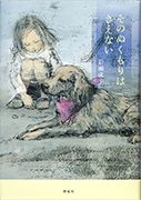 Thumbnail of Sono nukumori wa kienai [That warmth never fades]