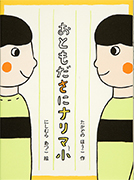 Thumbnail of Otomodasa ni narimasho [Let's be friends]