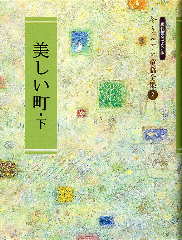 Utsukushii machi, ge [The beautiful town, vol. 2]