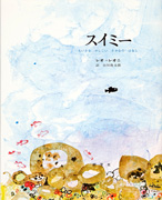 Thumbnail of Suimi: Chiisana kashikoi sakana no hanashi [Swimmy: Story about a little wise fish]
