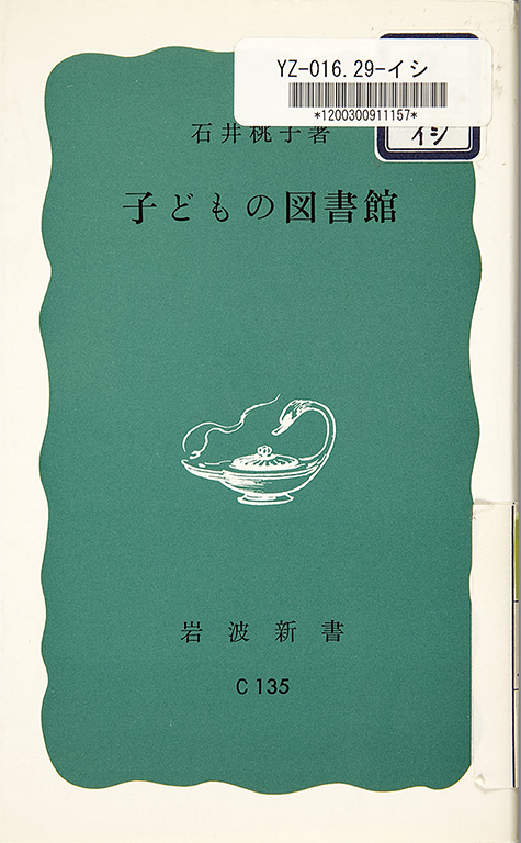 豊田市こども図書室