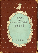 「イーハトーヴォ物語」のサムネイル