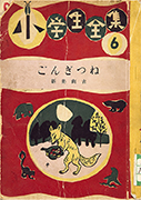 「ごんぎつね」のサムネイル