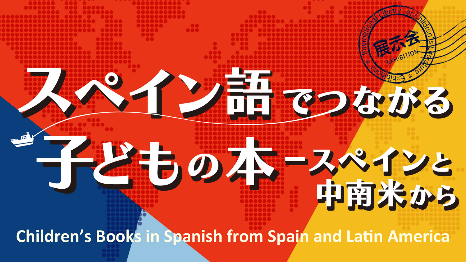 国立国会図書館国際子ども図書館 国立国会図書館国際子ども図書館