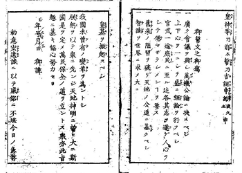 箇条 御 五 誓文 の 明治天皇が日本の未来を示した神への誓い「五箇条の御誓文」を元塾講師が分かりやすく5分で解説