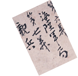 選択肢4：当時としては字が連続しておらず、近代的