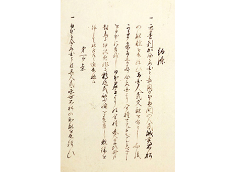 「日米和親条約写」の画像