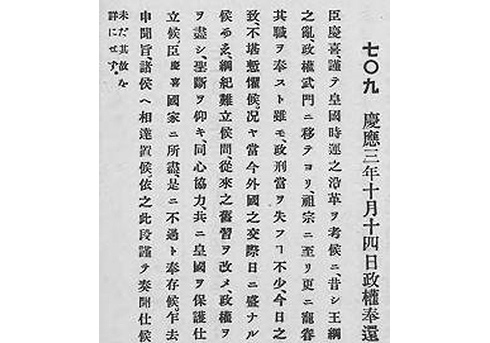 『徳川慶喜公伝 巻７』の画像
